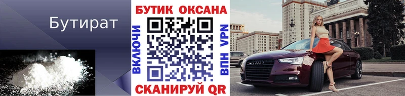 Купить где  Славянск-на-Кубани  Бутират 1.4BDO 