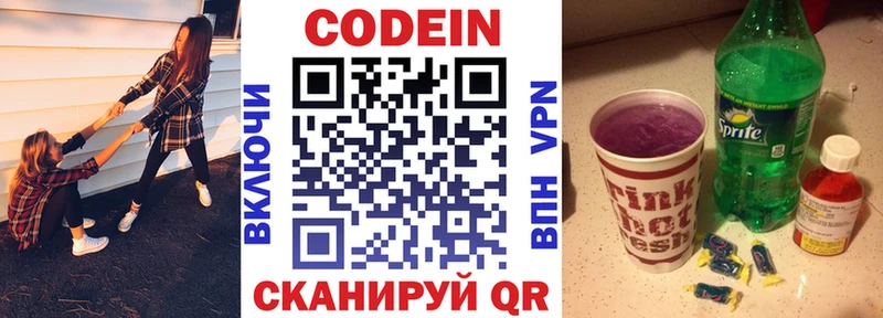 Кодеиновый сироп Lean напиток Lean (лин) Славянск-на-Кубани